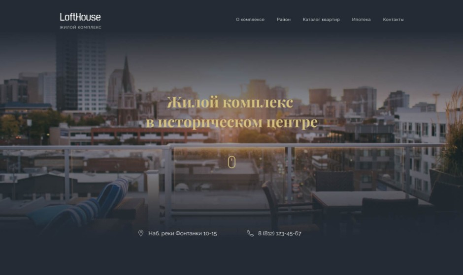 Сайт жилого комплекса