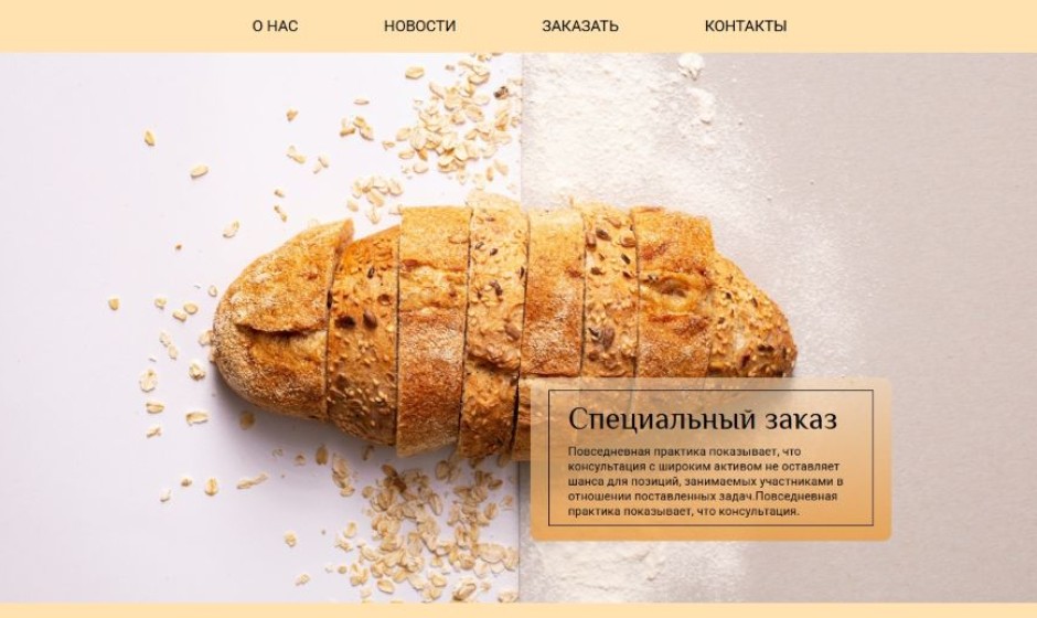 Сайт магазина выпечки