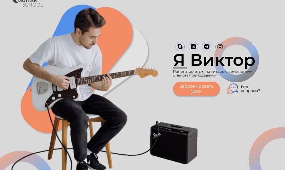 Сайт уроков игры на гитаре