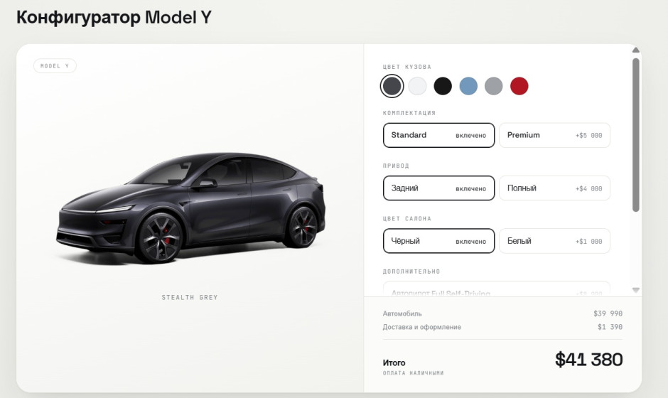 Конфигуратор Model Y