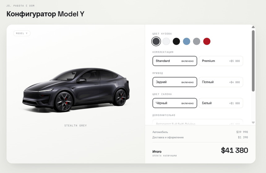 Конфигуратор Model Y